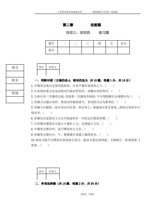 《餐饮服务与管理》试题4期末考试卷 模拟测试卷