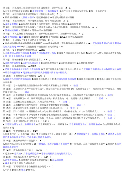 职业技能实训平台单机版答案-统计学原理形成性考核答案资料