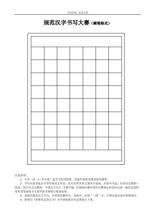 规范汉字书写大赛格式1