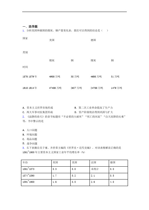 【易错题】中考九年级历史下第二单元第二次工业革命和近代科学文化模拟试卷(附答案)(1)