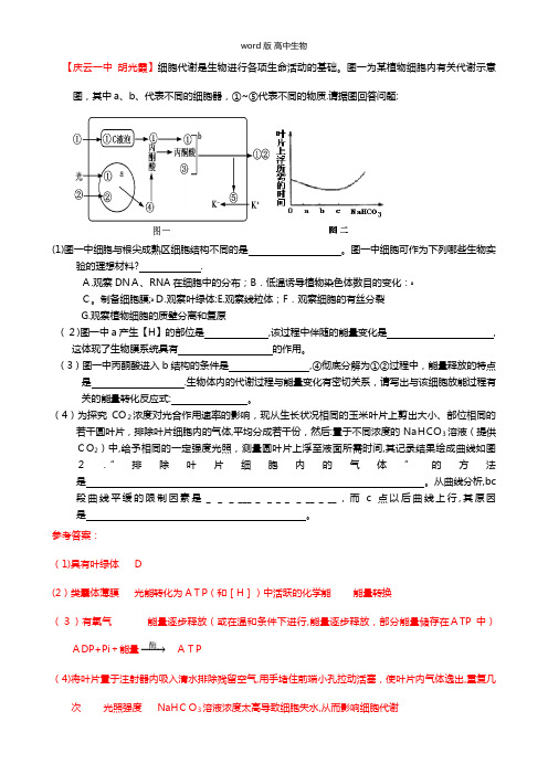 山东省德州市最新高三考前50题 生物系列庆云一中