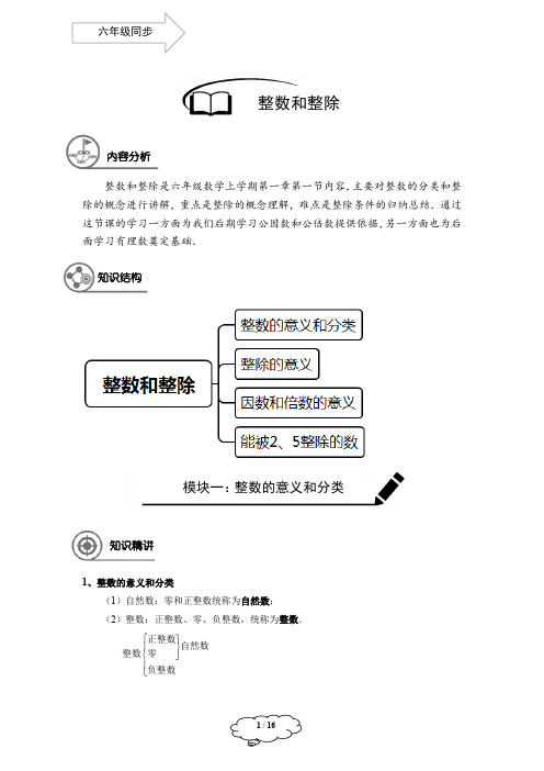 沪教六年级同步第1讲 ：整数和整除XS