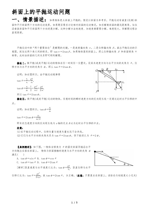 斜面上平抛运动问题