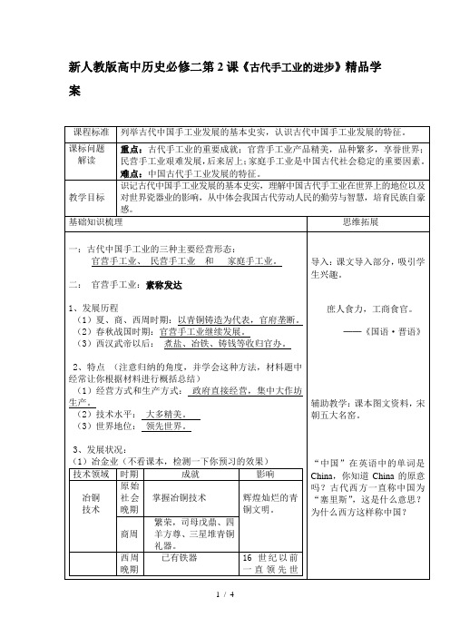 高中历史必修二第2课《古代手工业的进步》精品学案