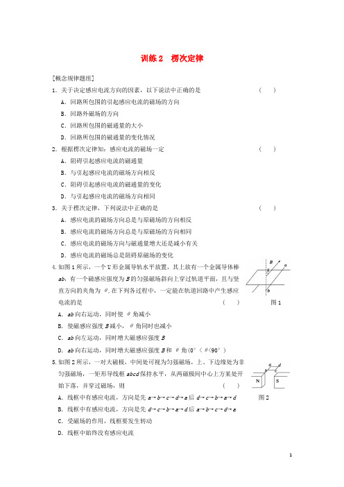 高中物理 第四章 电磁感应 第2课时 楞次定律同步课时检测 新人教版选修32