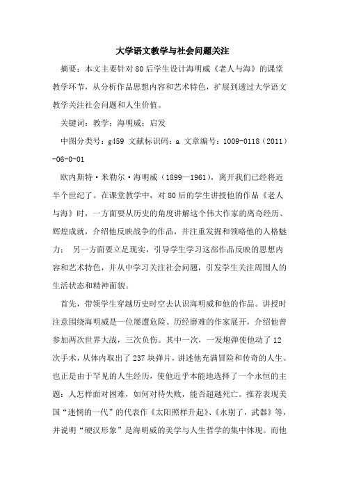 大学语文教学与社会问题关注