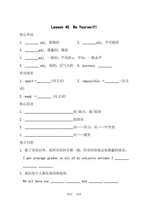 冀教版八年级上册英语背记手册 Unit 8Lesson 45