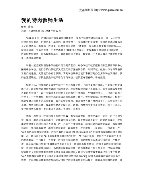 我的特岗教师生活