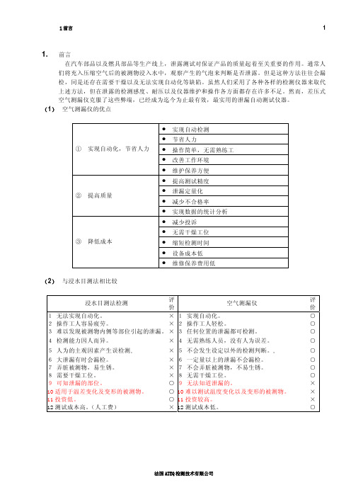 检漏仪基础理论