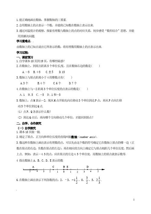 江苏省洪泽外国语中学七年级数学上册 2.3 数轴教学案(1)(无答案) 苏科版