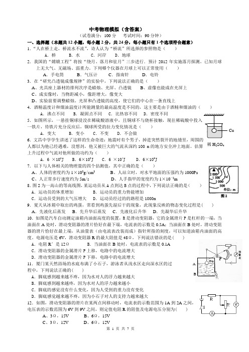 2014中考物理模拟试题新课标新考点新思维新考题 (20)