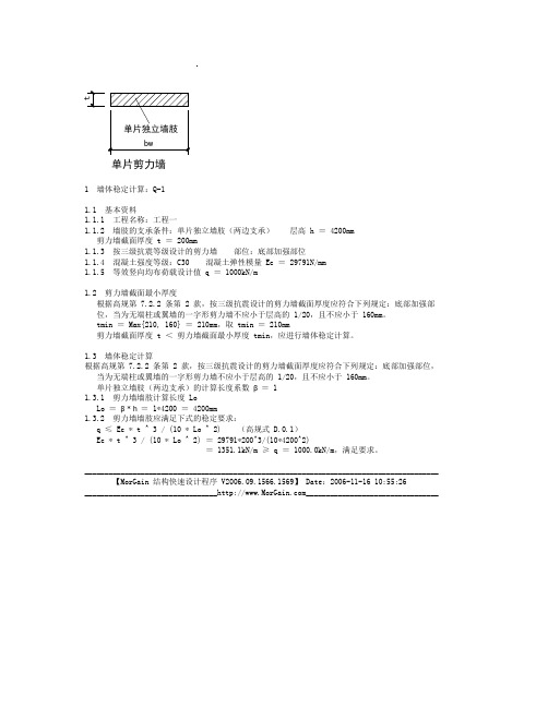 墙体稳定计算 Q-1 计算结果