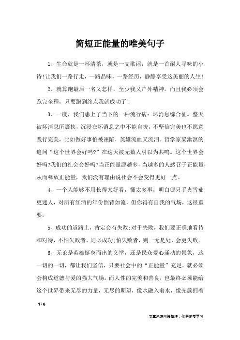 简短正能量的唯美句子_经典语句