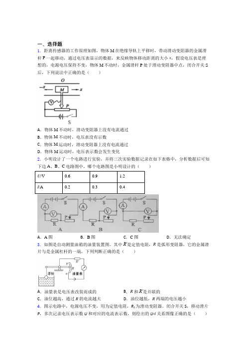 深圳龙洲学校初中部初中物理九年级全册第十七章《欧姆定律》测试题(答案解析)