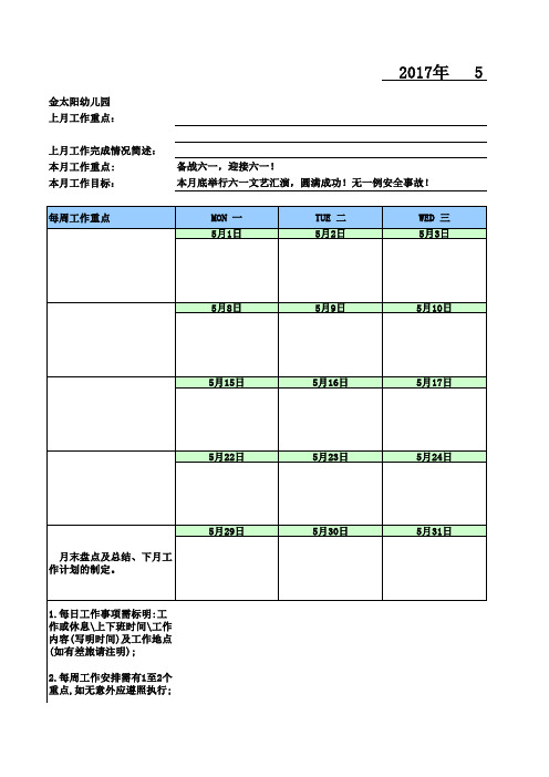 行事历模板 金太阳幼儿园