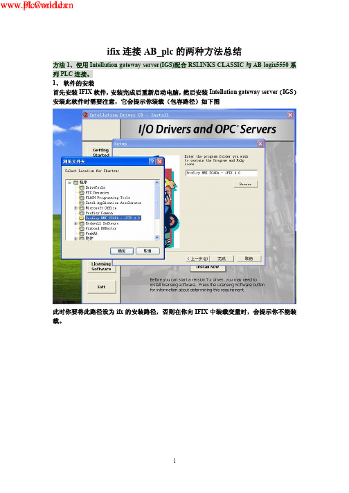 ifix连接AB_plc的两种方法总结