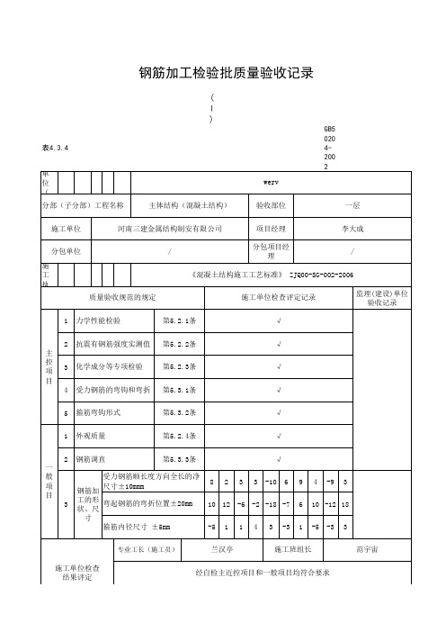 主体检验批