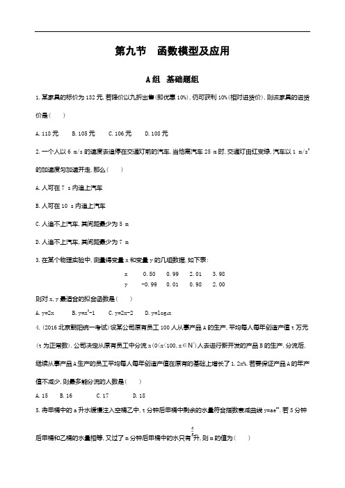 【高考一轮复习】2018课标版理数2.9函数模型及应用 夯基提能作业本