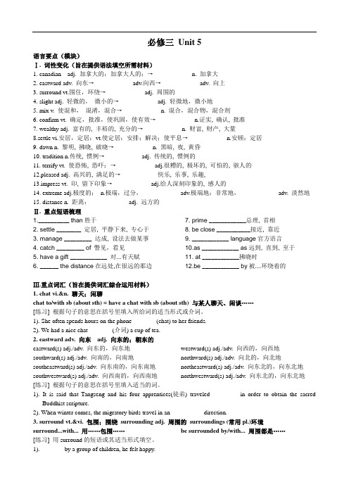 人教版 高中英语必修三 unit 5Canada-The true north语言点学案含答案