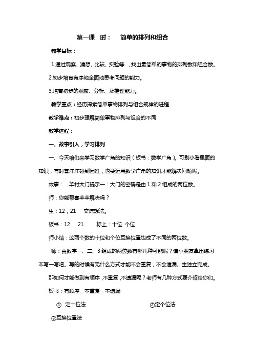 新人教版二年级上册数学广角排列和组合教案