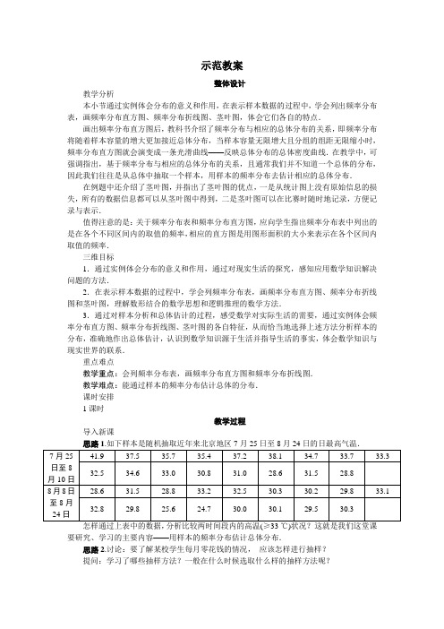 最新人教版高中数学必修3第二章《用样本的频率分布估计总体的分布》示范教案