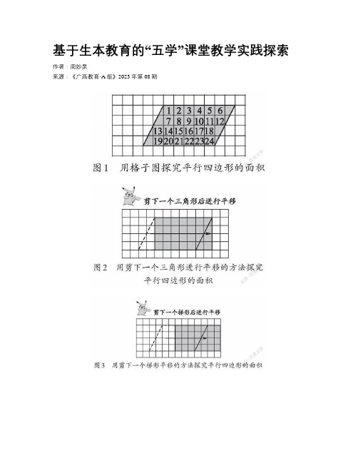 基于生本教育的“五学”课堂教学实践探索