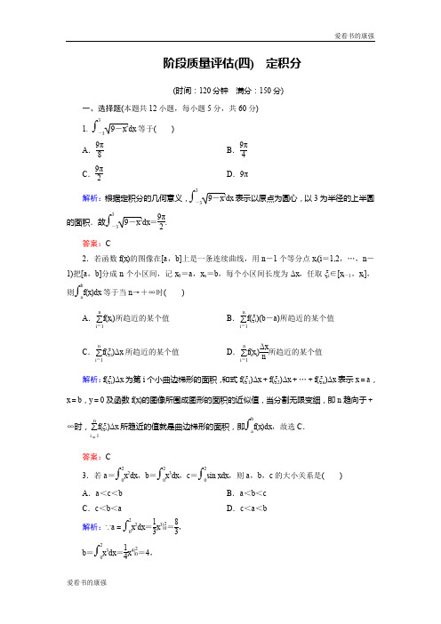 2018年数学同步优化指导(北师大版选修2-2)练习：阶段质量评估4 