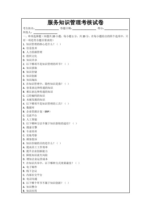 服务知识管理考核试卷