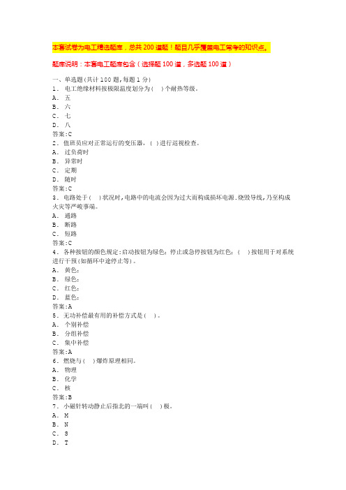 电工证模拟题库电工培训试题及答案 (2)