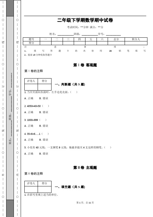 二年级下学期数学期中试卷(含答案)