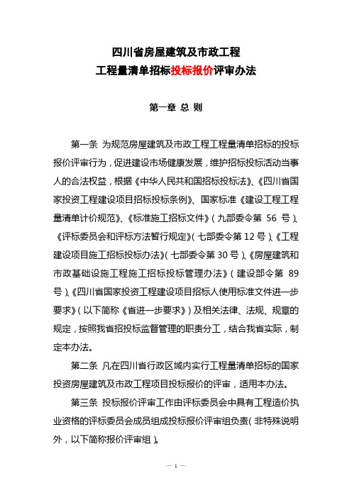 工程量清单招标投标报价评审办法_副本