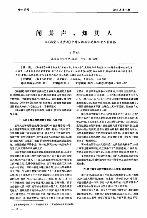 闻其声,知其人——从《林黛玉进贾府》中对人物语言的描写看人物性格