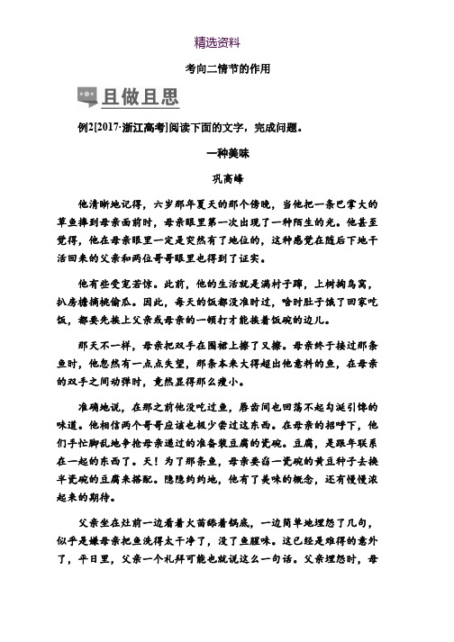 2019版高考语文培优增分一轮全国经典版考案:专题十 文学类文本阅读(小说) 考向二 情节的作用 Word版含