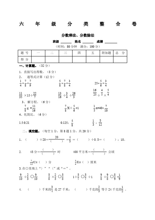 六年级数学分数乘除法测验卷含答案