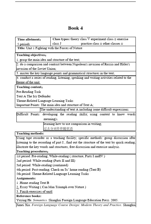 全新版第四册标准教案.doc