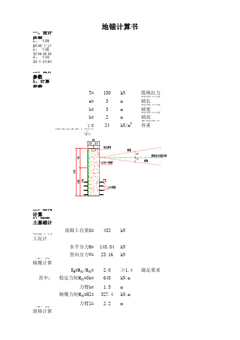 地锚计算书