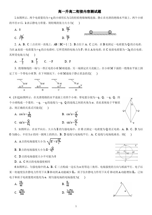 物理高一升高二衔接内容测试