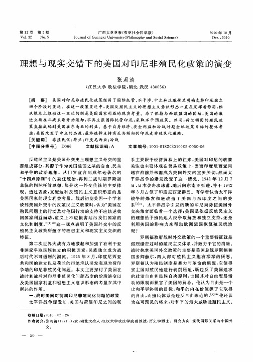 理想与现实交错下的美国对印尼非殖民化政策的演变