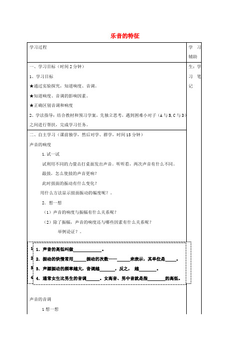 推荐八年级物理上册1、2乐音的特征学案1无答案新版苏科版