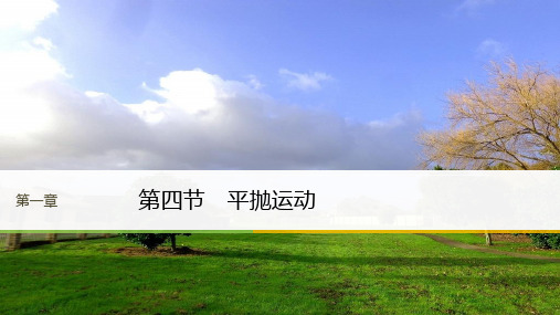 2017-2018学年同步备课套餐之高一物理粤教版必修2课件：第一章 第四节 