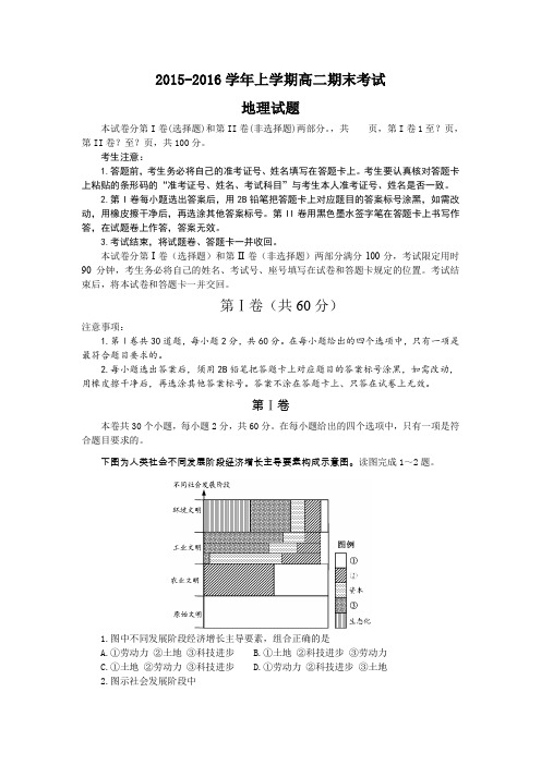 山东省济宁市2015-2016学年高二上学期期末考试地理试卷