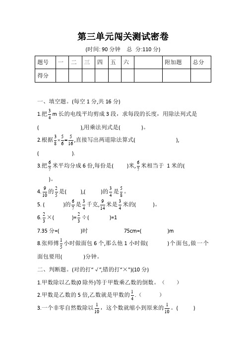 第三单元闯关测试密卷 含答案 六年级数学上册人教