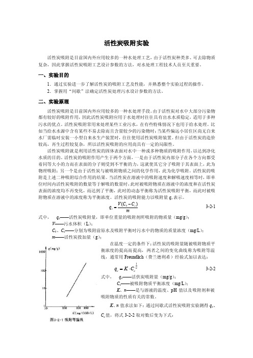 活性炭吸附实验