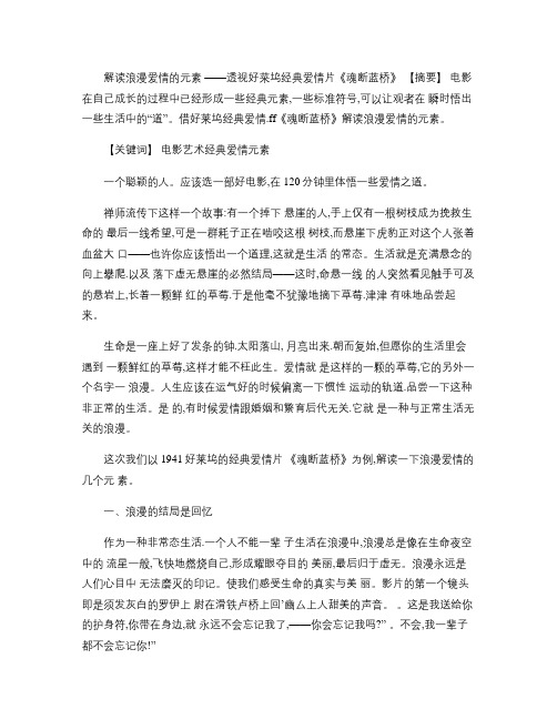 解读浪漫爱情的元素――透视好莱坞经典爱情片《魂断蓝桥》_图文.