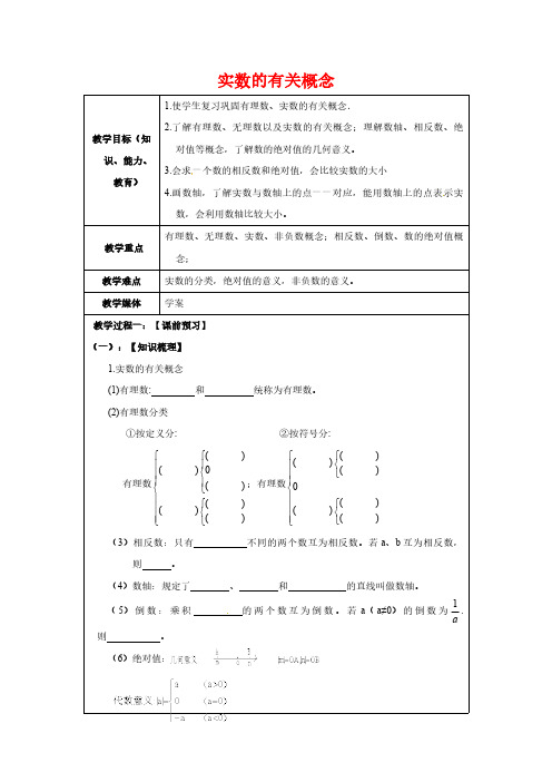 2019年中考数学《实数的有关概念》教学设计