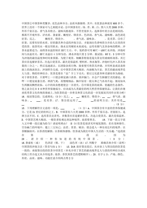 中国茶阅读答案