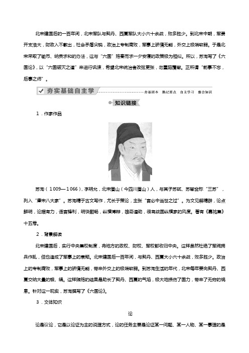 新人教版高中语文第五单元散而不乱气脉中贯赏析示例六国论教案选修中国古代诗歌散文欣赏