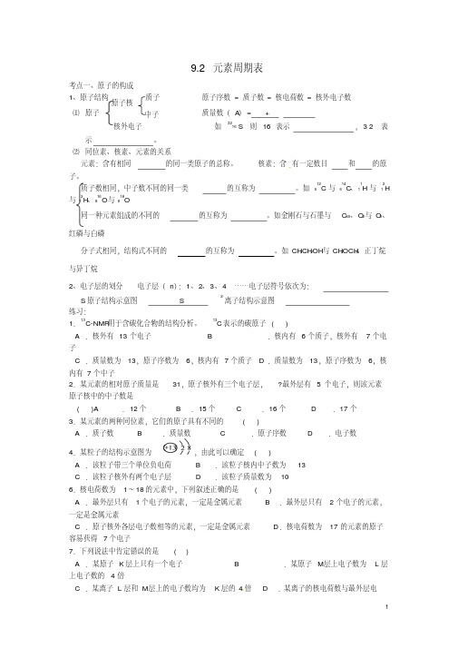 高中化学第三册第九章初识元素周期律9.2元素周期表复习练习题沪科版