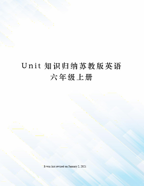 Unit知识归纳苏教版英语六年级上册