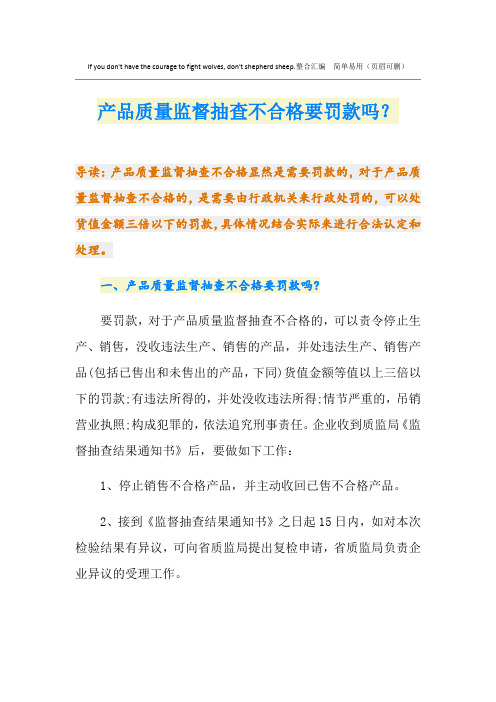 产品质量监督抽查不合格要罚款吗？